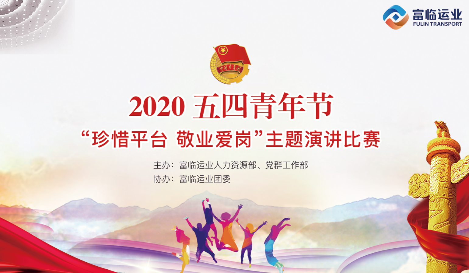 怎样珍惜平台、敬业爱岗？   激情演讲给你答案