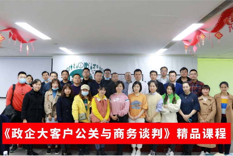 精进技能，掌握技巧，助力业务发展——pg电子组织新业务板块《大客户公关与商务谈判》精品课程培训