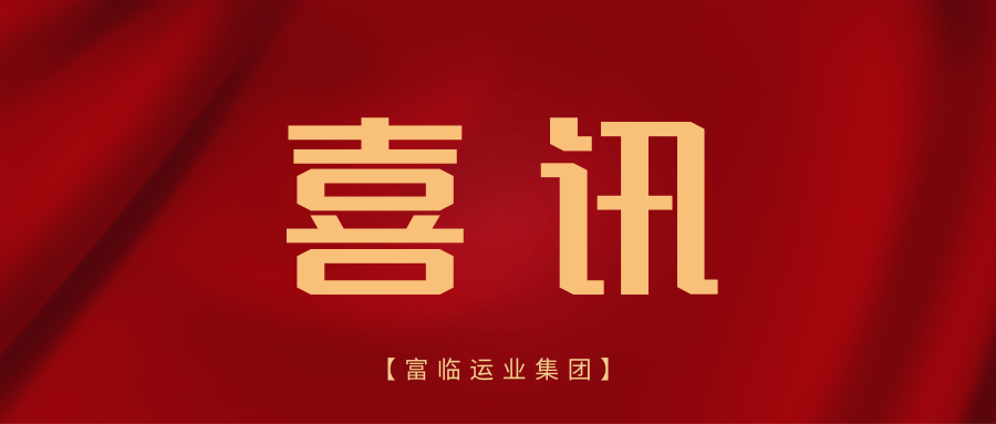 喜讯！pg电子在中国道路运输百强诚信企业（2023）榜单中排名创新高！